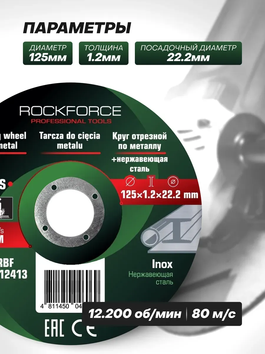 Набор отрезных дисков RockForce RF-CW505S (63540), (50шт) — фото 3