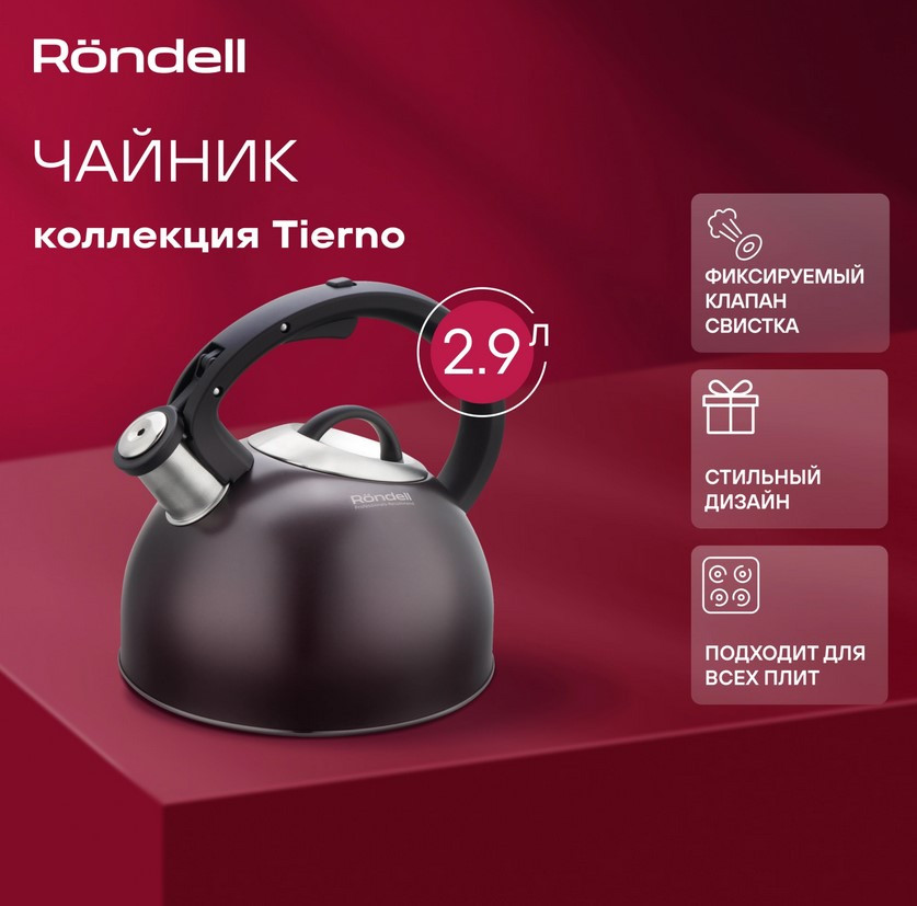 Чайник со свистком Rondell Tierno RDS-1900 — фото 5