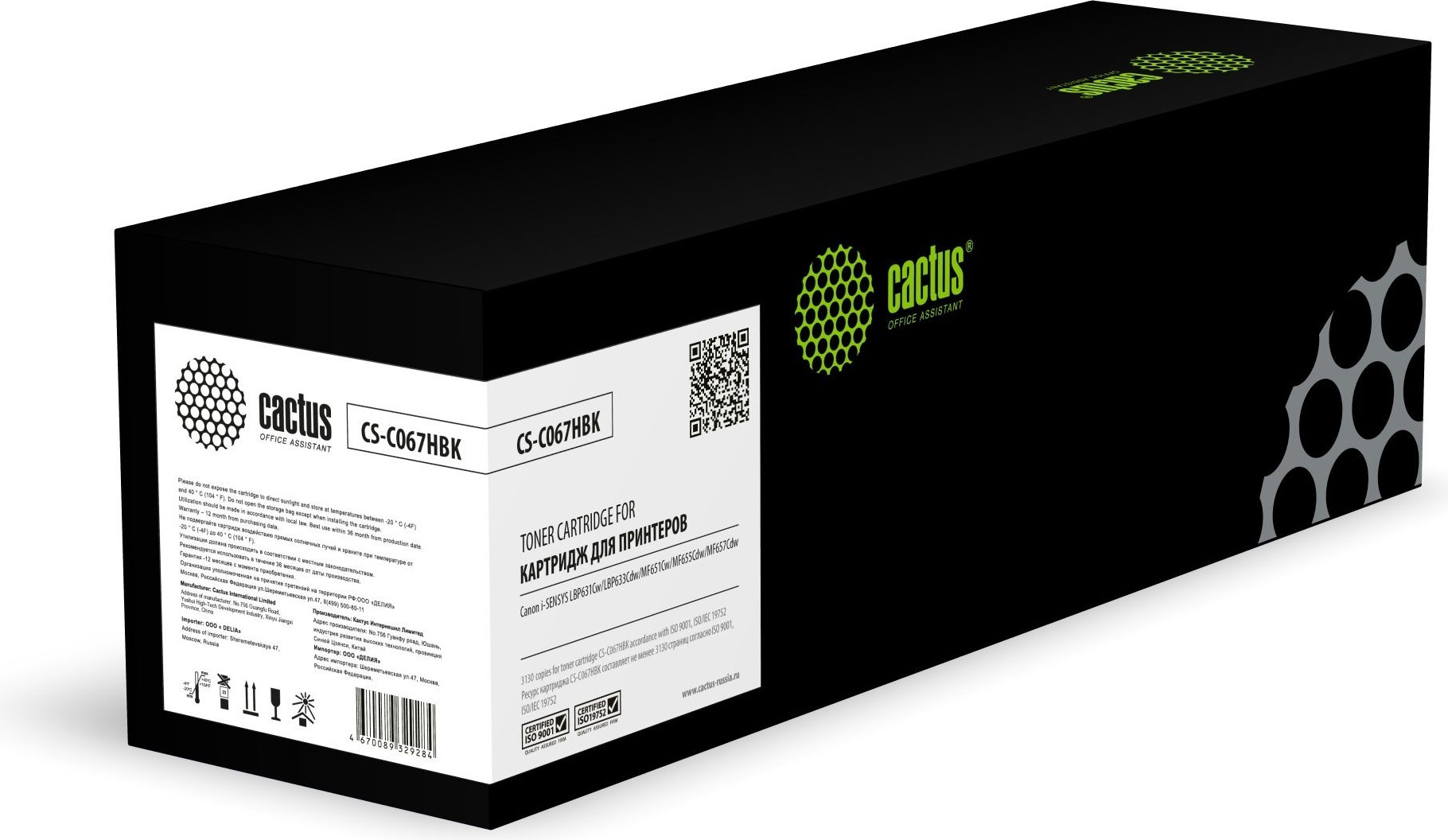 Тонер-картридж Cactus CS-C067HBK