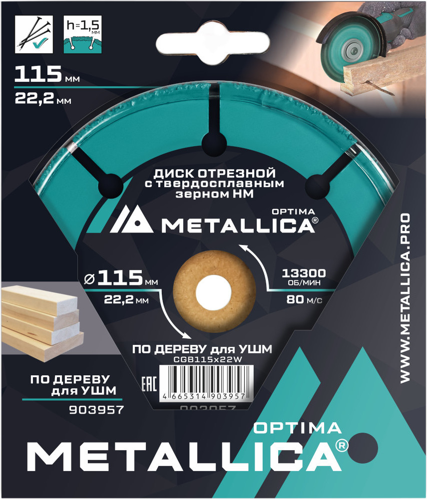 Отрезной диск алмазный Metallica Optima / 903957