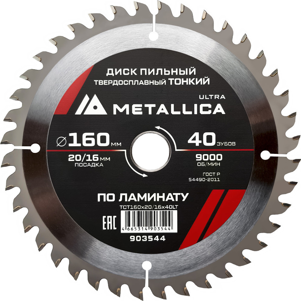 Пильный диск Metallica Ultra / 903544