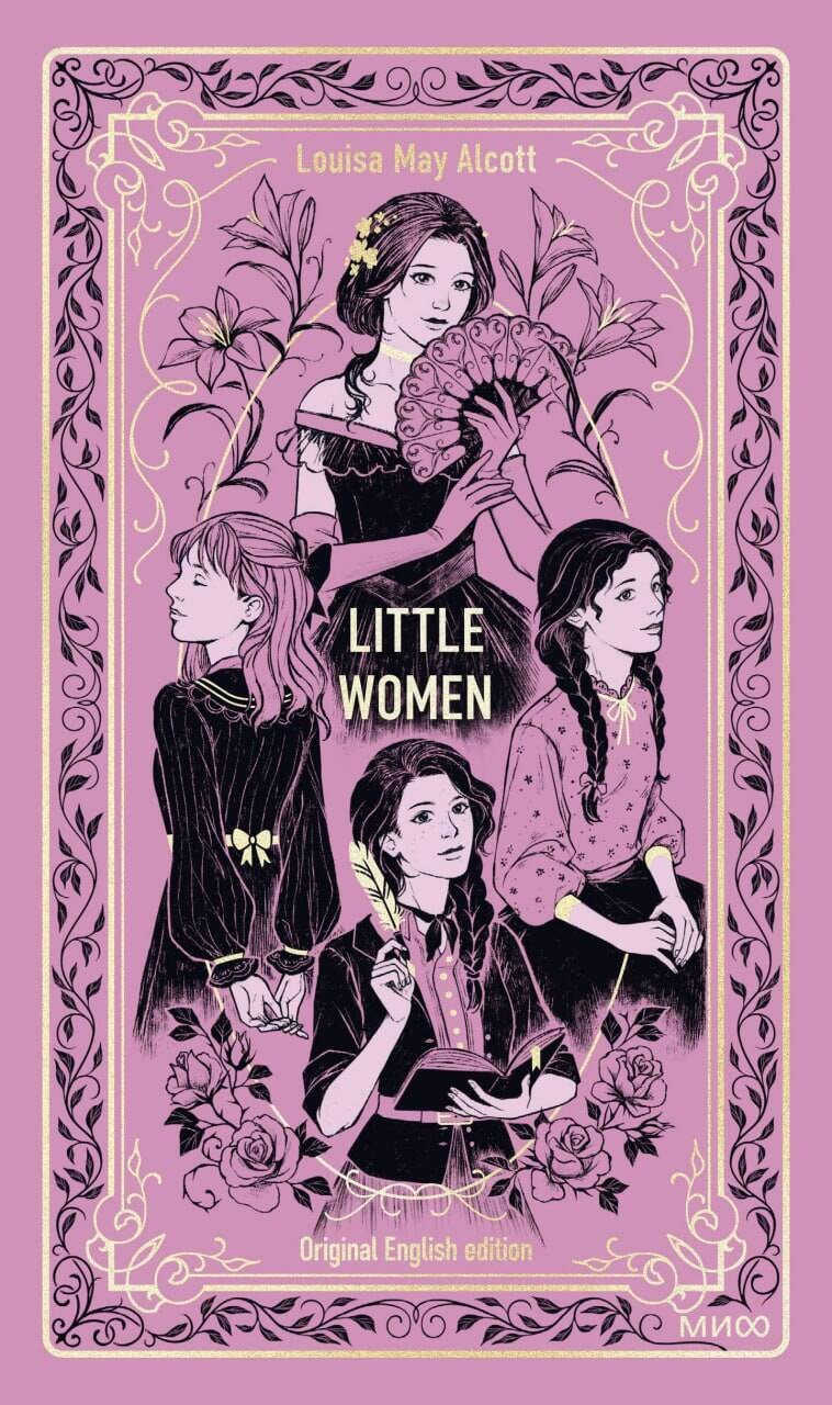 Художественная книга МИФ Little Women. Вечные истории в оригинале (Alcott Louisa May 9785002506101)