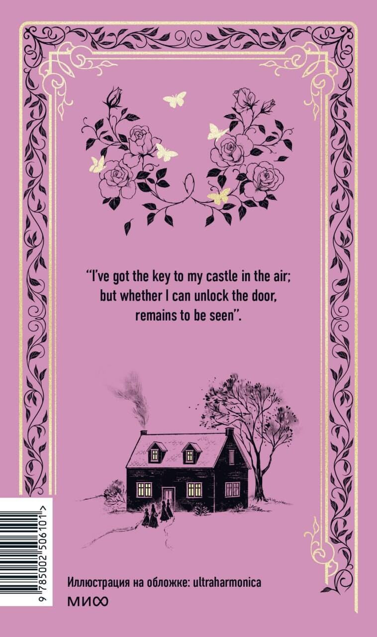Художественная книга МИФ Little Women. Вечные истории в оригинале (Alcott Louisa May 9785002506101) — фото 4