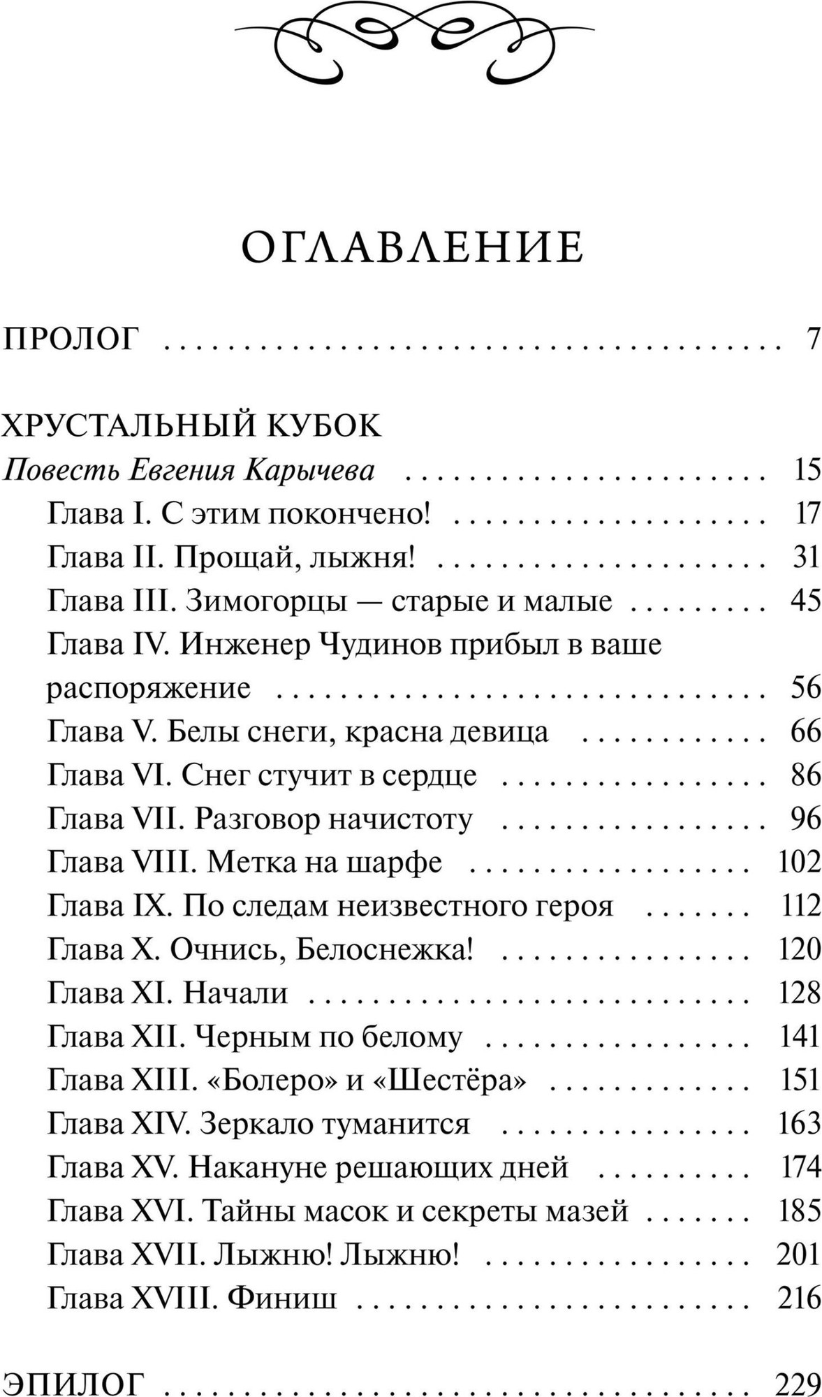 Художественная книга МИФ Ход Белой Королевы. Вечные истории. Young Adult (Кассиль Лев 9785002505265) — фото 3