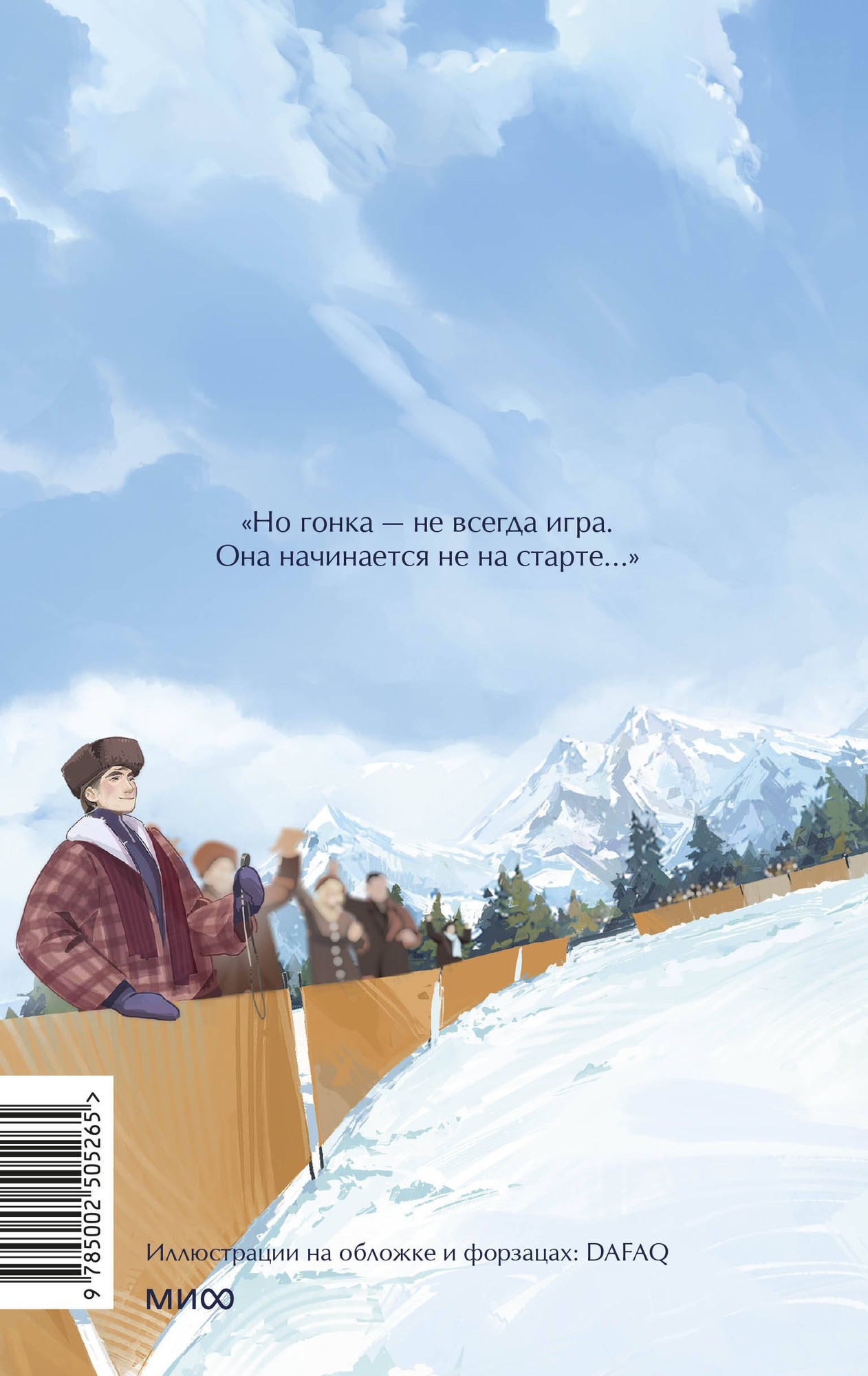 Художественная книга МИФ Ход Белой Королевы. Вечные истории. Young Adult (Кассиль Лев 9785002505265) — фото 4