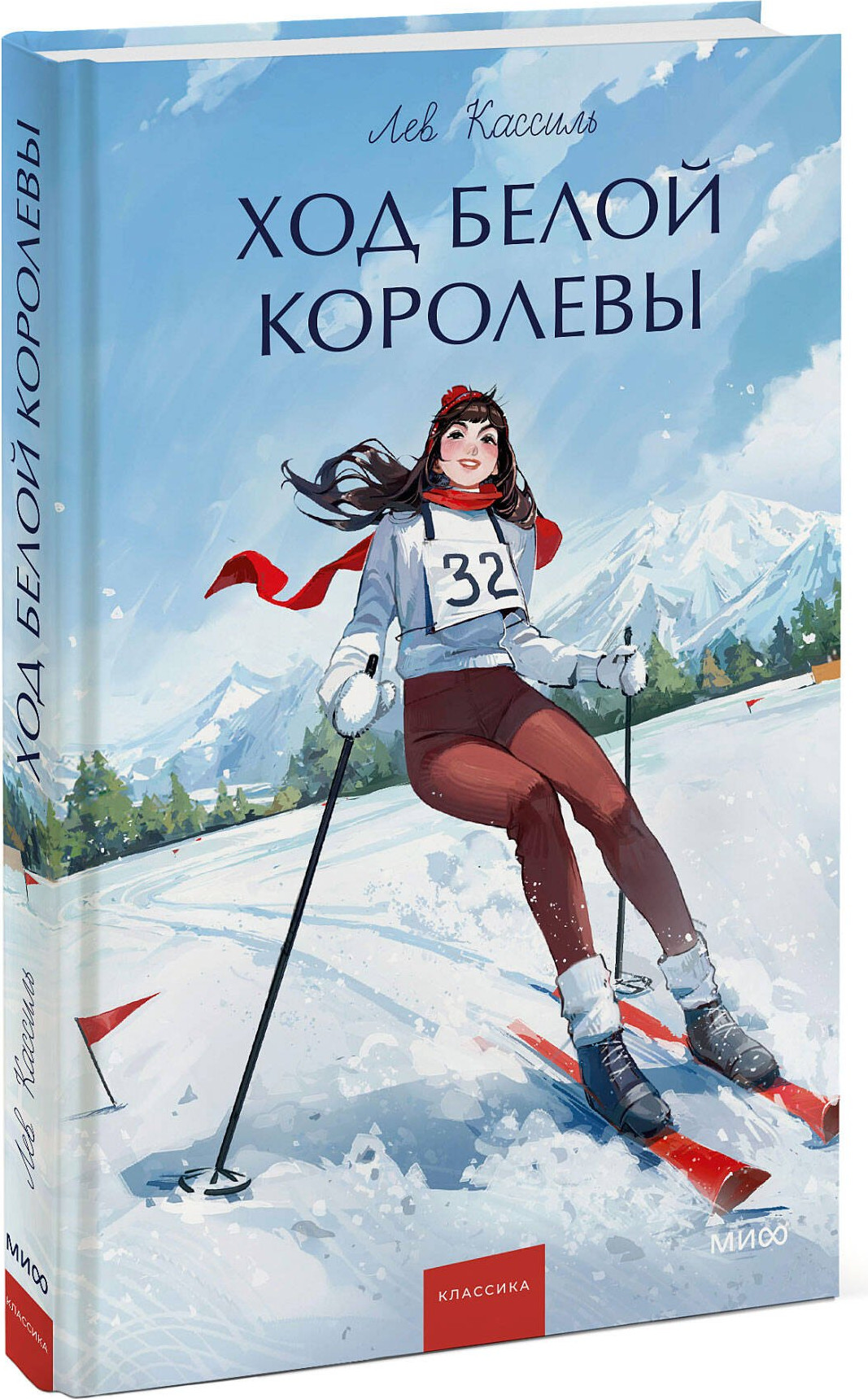 Художественная книга МИФ Ход Белой Королевы. Вечные истории. Young Adult (Кассиль Лев 9785002505265) — фото 2