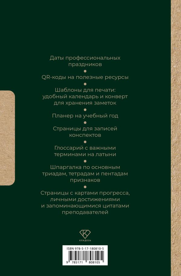 Блокнот АСТ Будущему врачу / 9785171808105 — фото 3