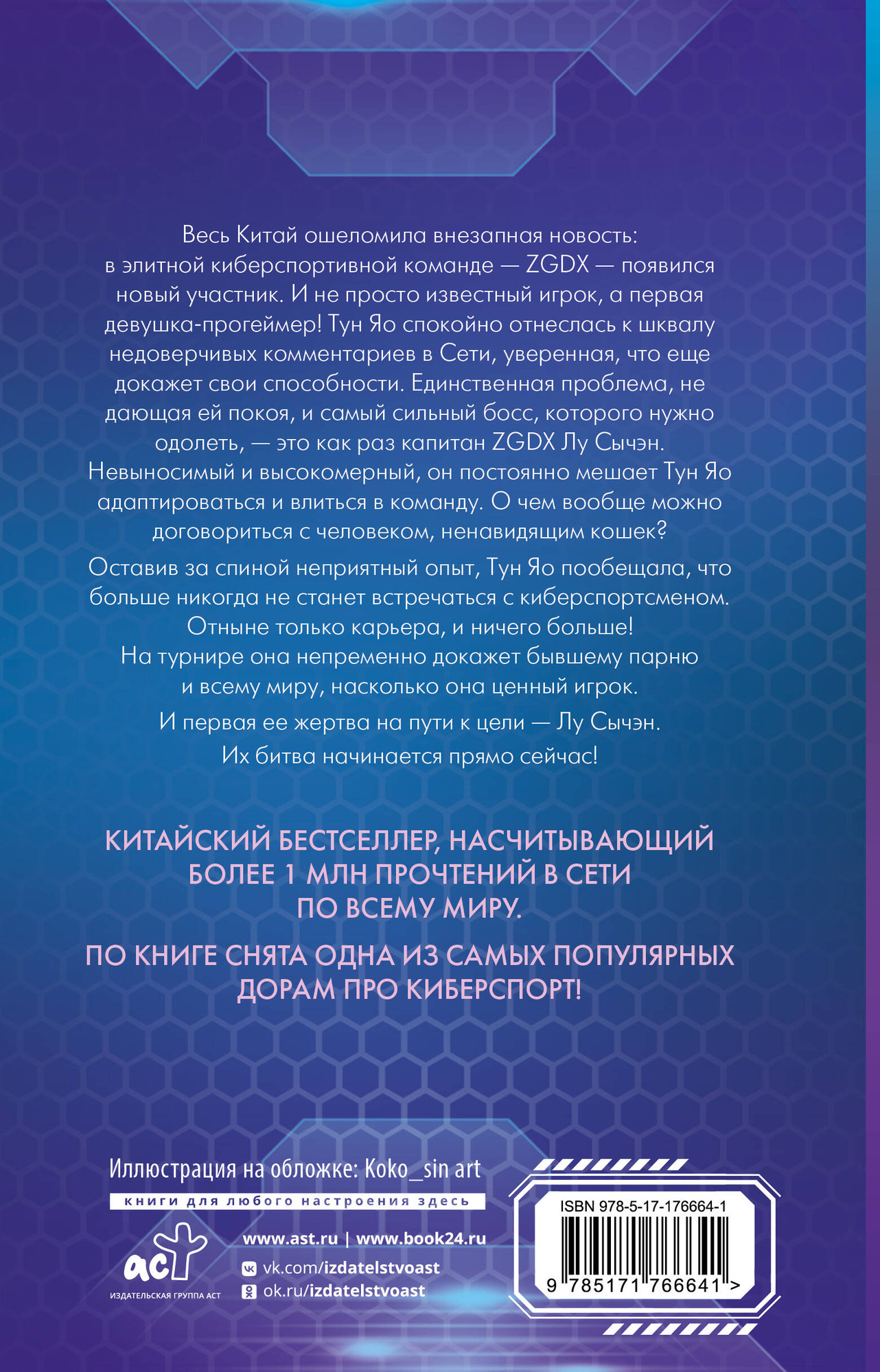Художественная книга АСТ Влюбиться в твою улыбку. Книга 1 (Цин Мэй 9785171766641) — фото 2