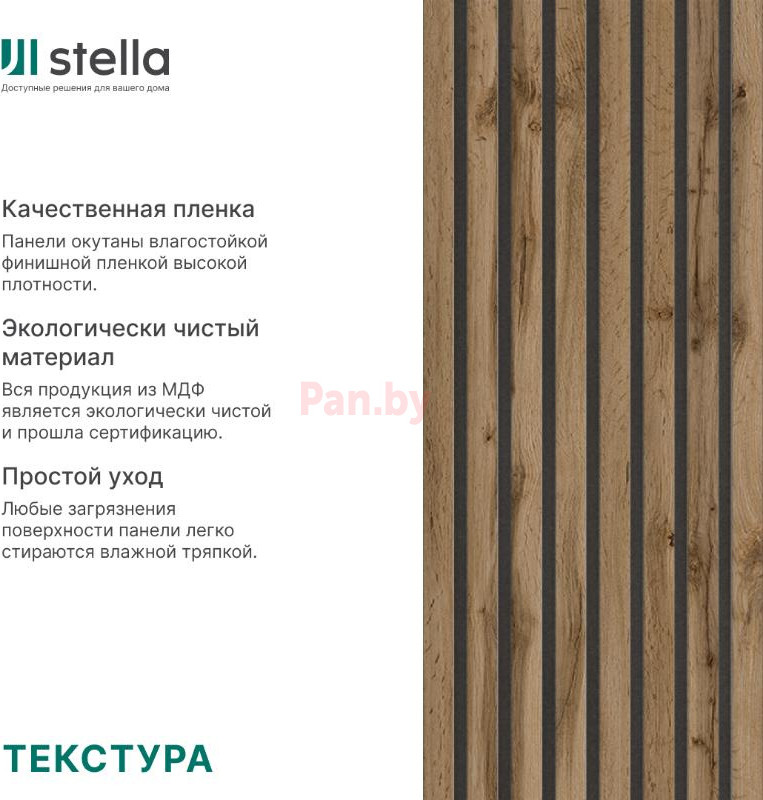 Рейка интерьерная STELLA МДФ Модель 12 Standart Light Пекан (2800х27х12) — фото 6