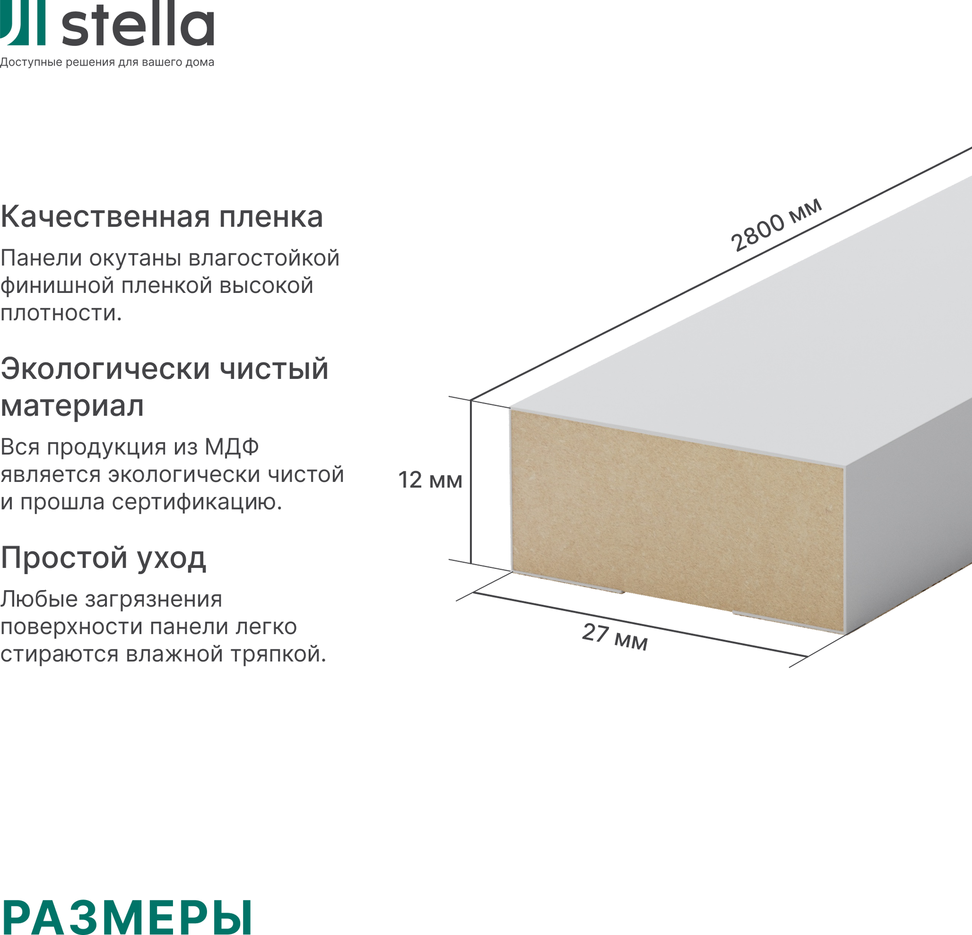 Рейка интерьерная STELLA МДФ Модель 12 Standart Белый (2800х27х12) — фото 6