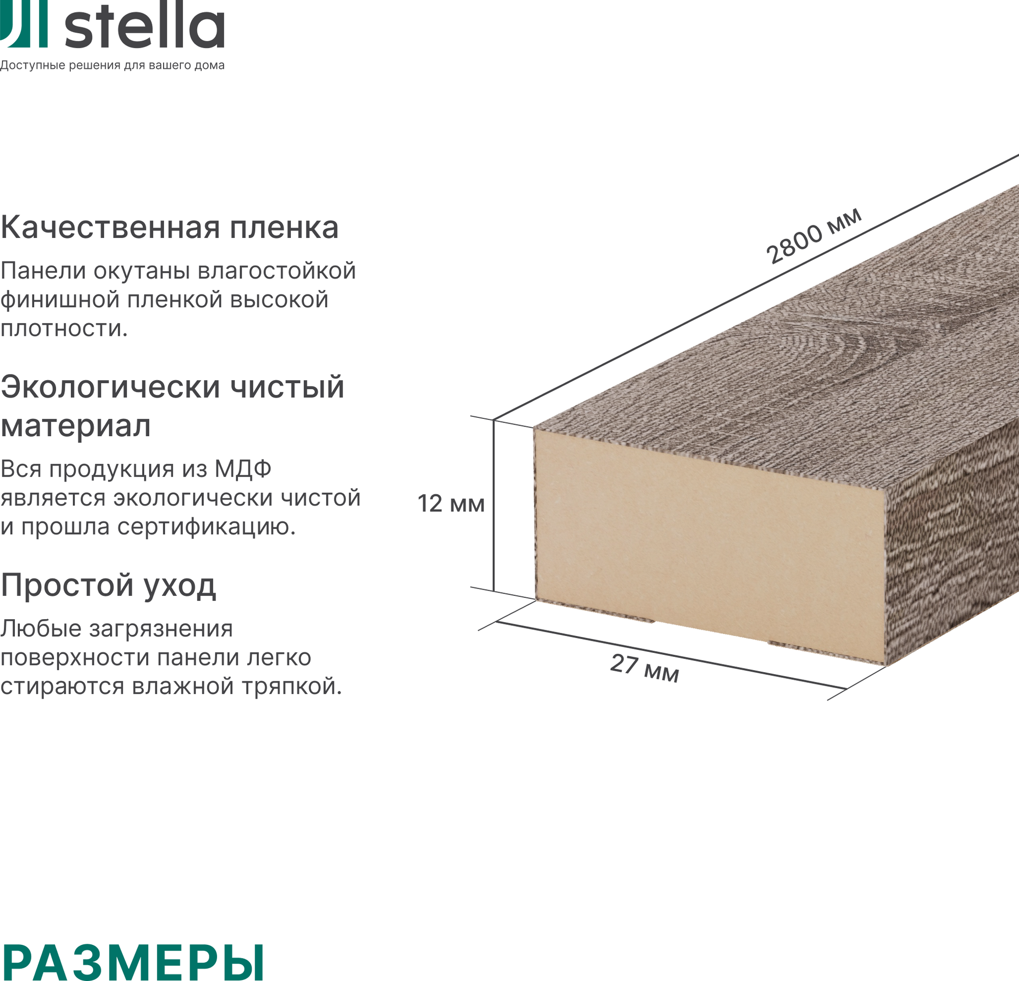 Рейка интерьерная STELLA МДФ Модель 12 Standart Дуб Винтаж (2800х27х12) — фото 2