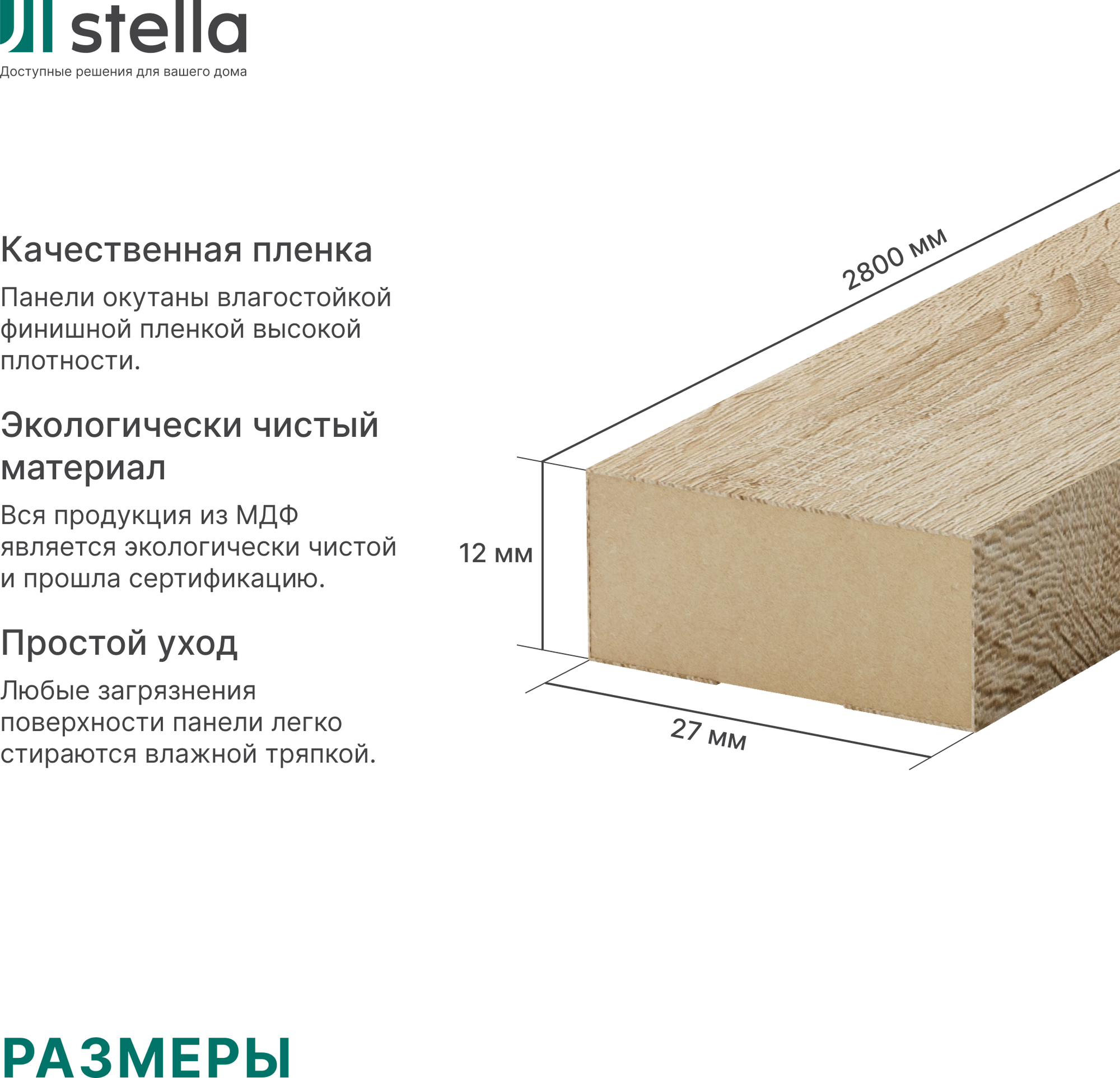 Рейка интерьерная STELLA МДФ Модель 12 Standart Дуб Сонома (2800х27х12) — фото 2