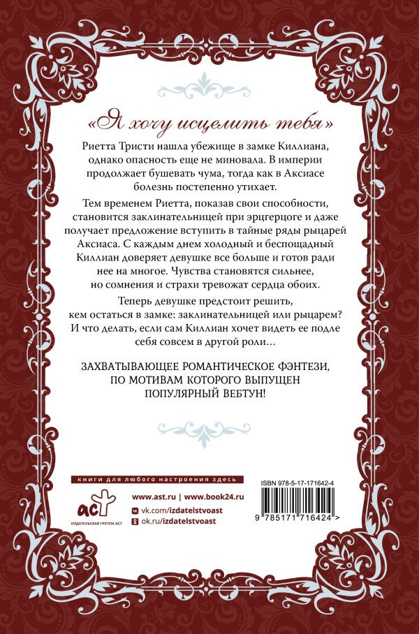 Художественная книга АСТ Словно ветер среди иссохших ветвей. Книга 2, твердая обложка (Таль Сэуль) — фото 2