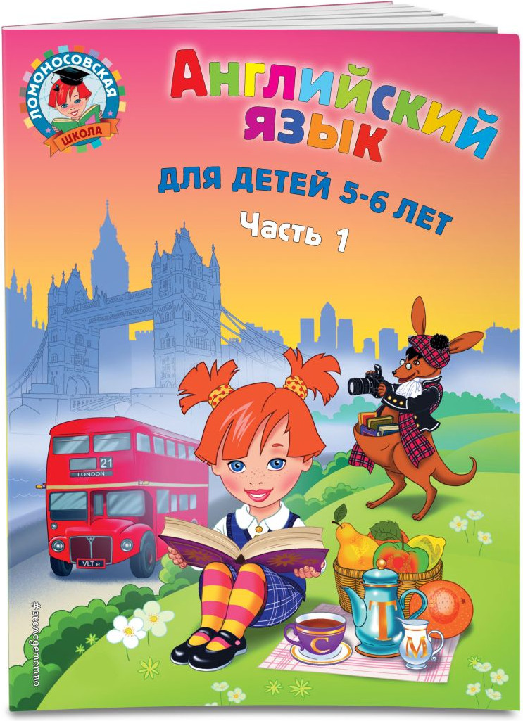 Комплект учебных пособий Эксмо Английский язык: для детей 5-6 лет (Крижановская Т. 9785042267680) — фото 2