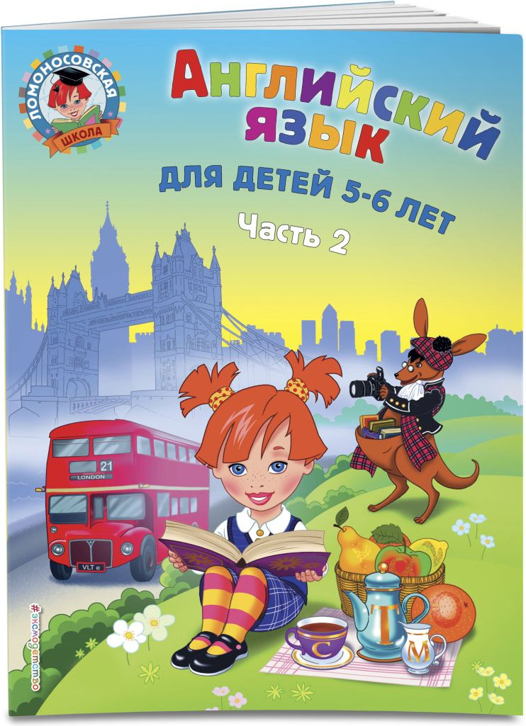 Комплект учебных пособий Эксмо Английский язык: для детей 5-6 лет (Крижановская Т. 9785042267680) — фото 3