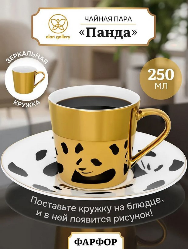 Набор для чая/кофе Elan Gallery Панда / 730865 — фото 2