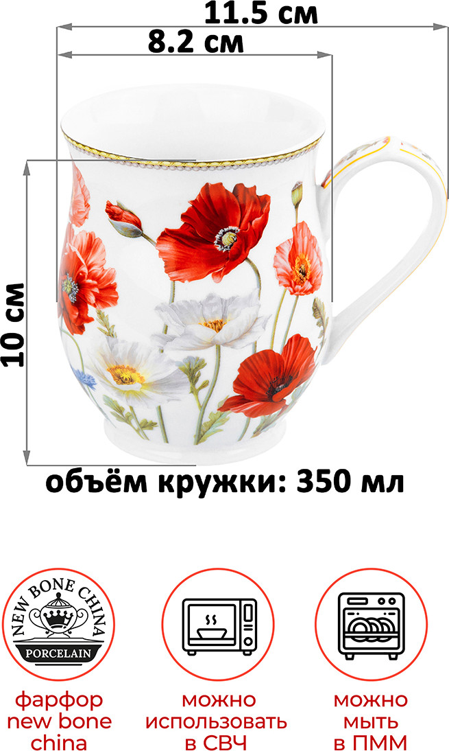 Набор кружек Elan Gallery Маки New Bone China / 420776 — фото 3