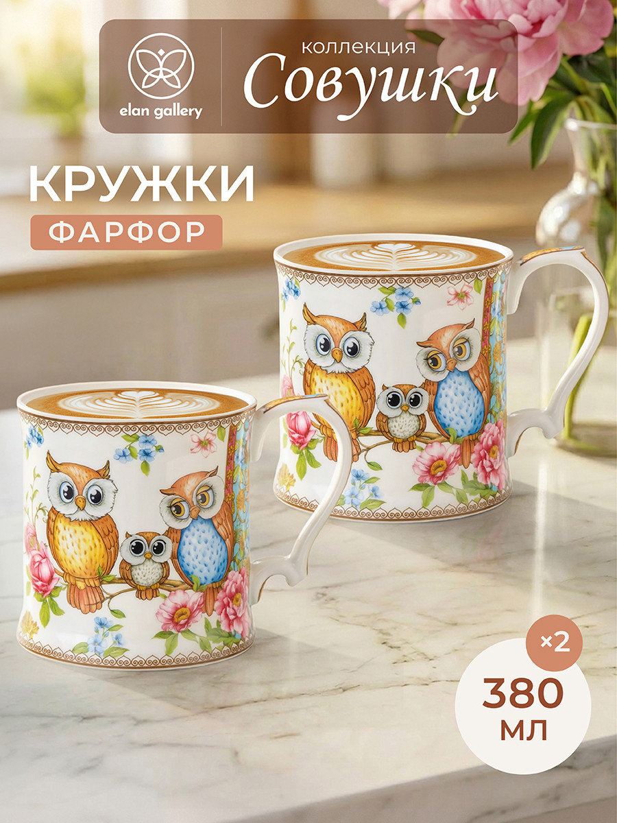 Набор кружек Elan Gallery Совушки New Bone China / 420782 — фото 2