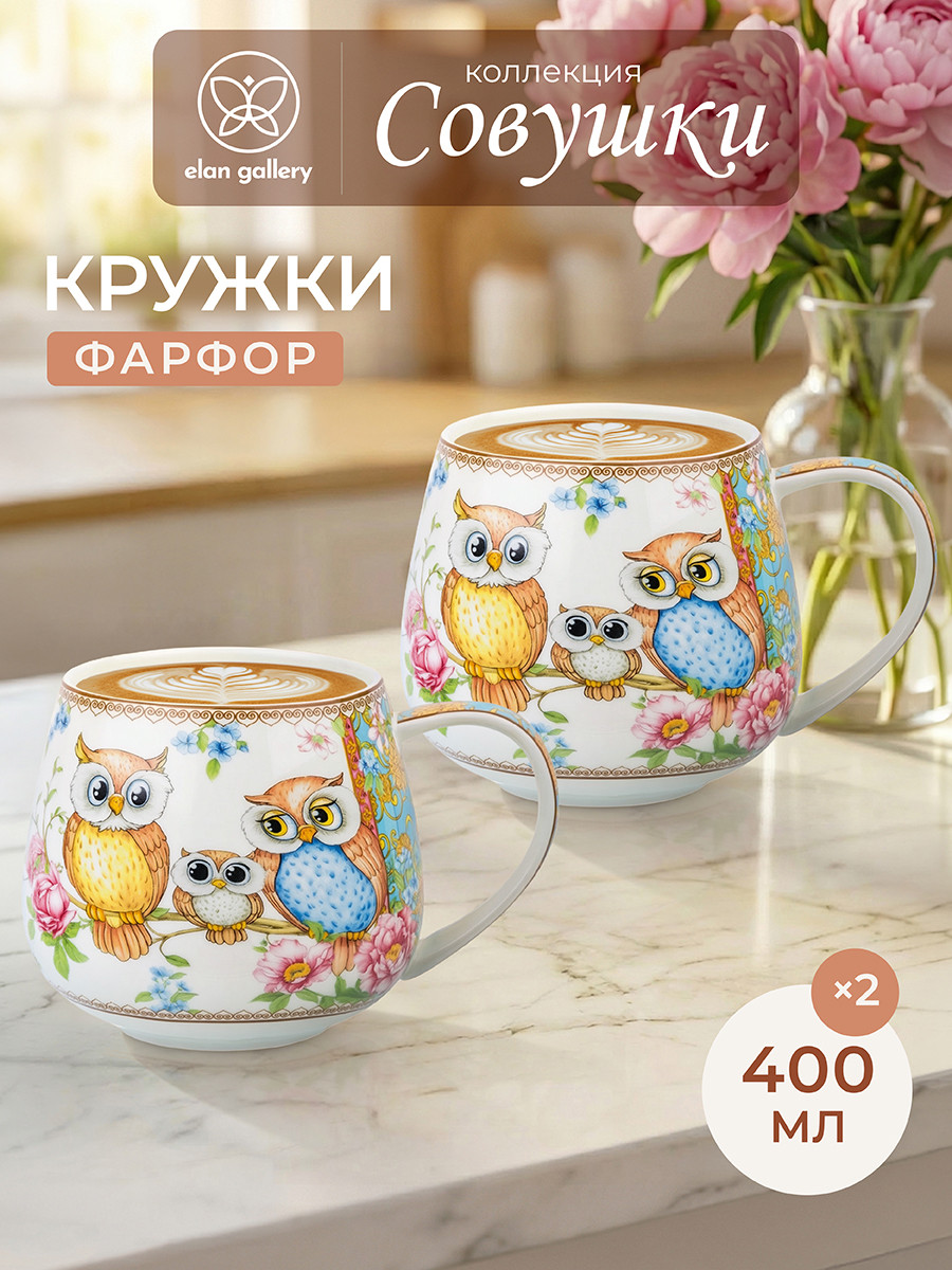 Набор кружек Elan Gallery Совушки New Bone China / 420783 — фото 2