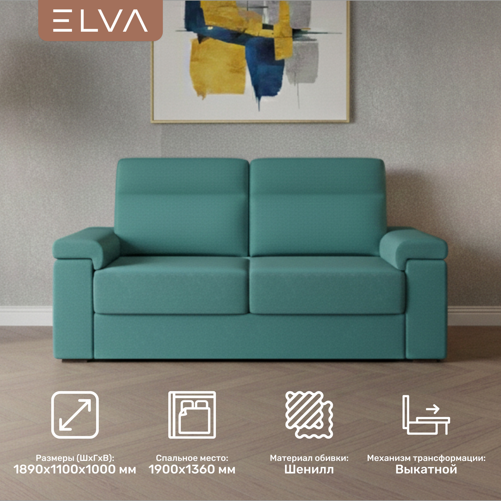 Диван ELVA Элой (Lounge 20) — фото 2