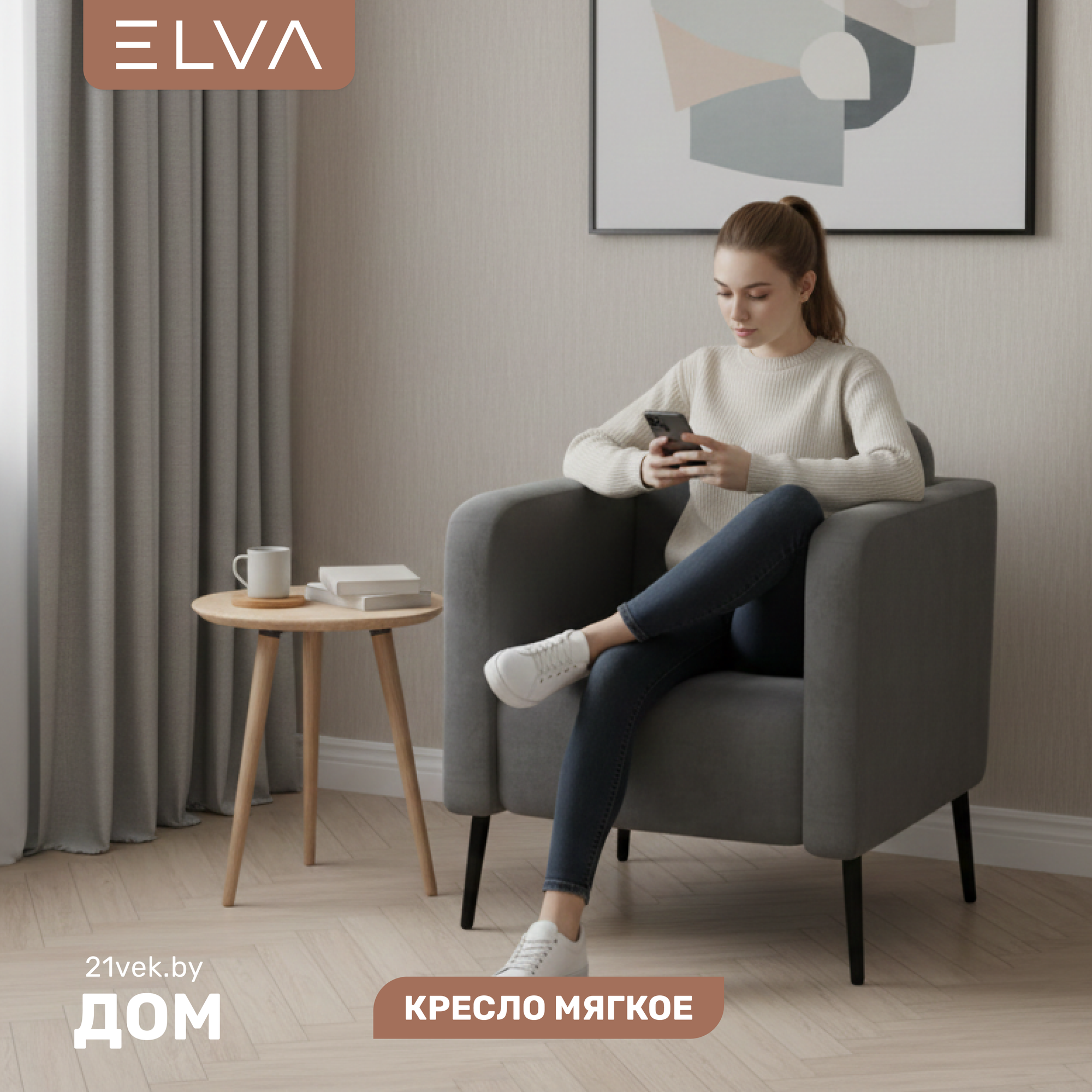 Кресло мягкое ELVA Юкки (Fortis 980)