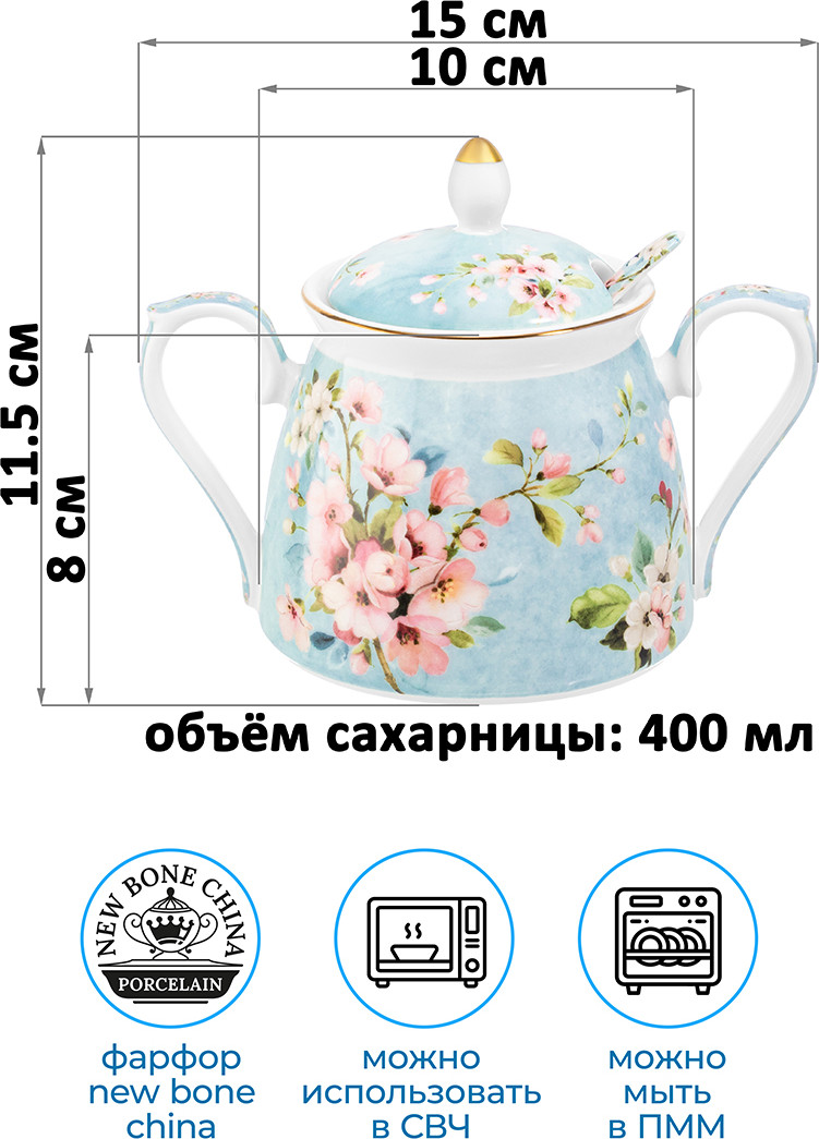 Сахарница Elan Gallery Яблоневый цвет на голубом New Bone China / 420790 — фото 3