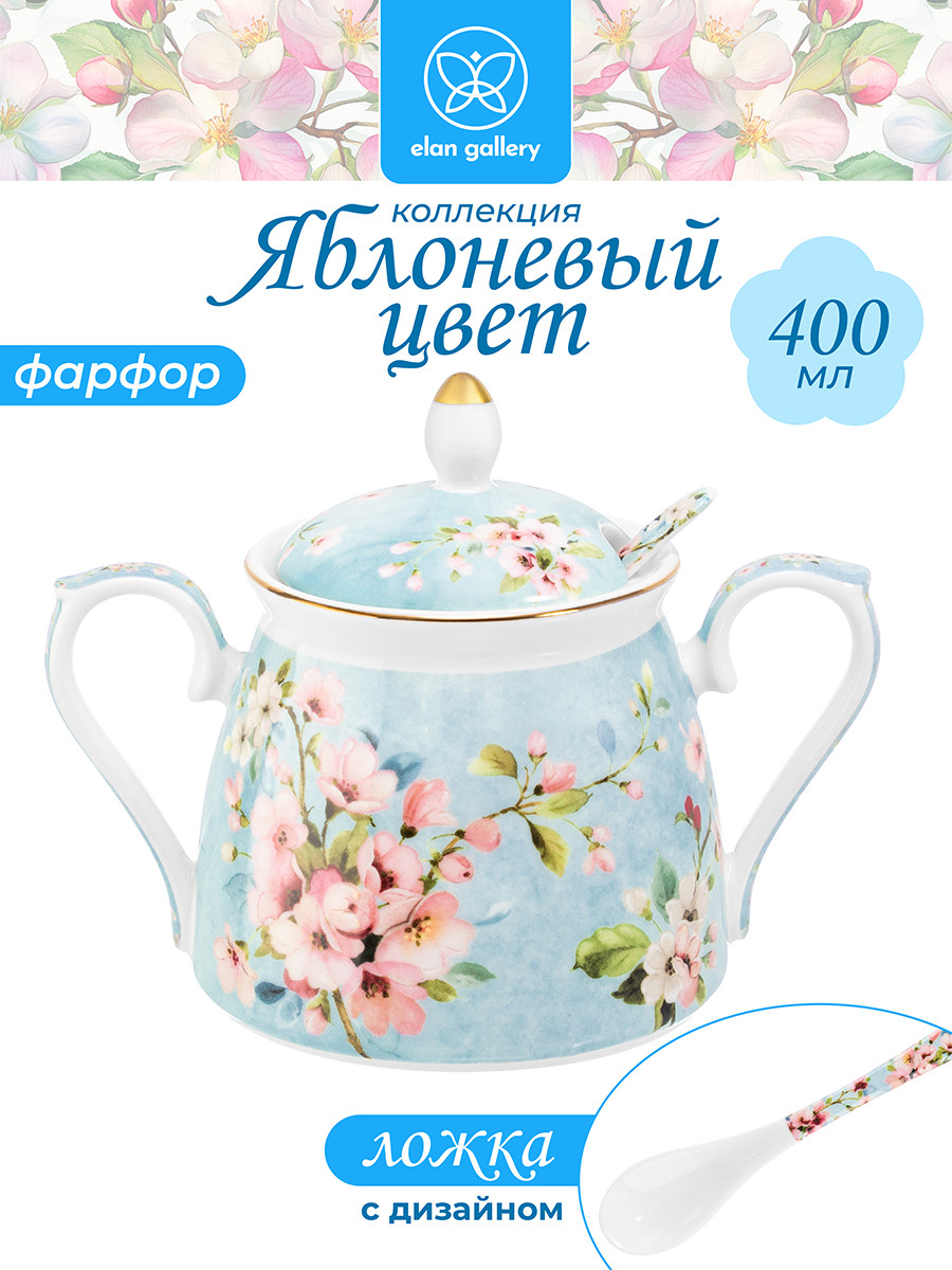 Сахарница Elan Gallery Яблоневый цвет на голубом New Bone China / 420790 — фото 2