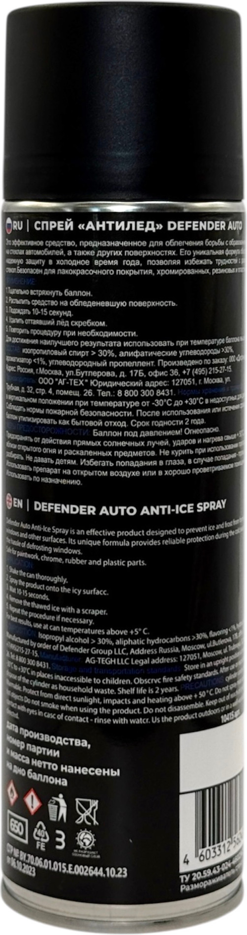 Покрытие для стекла Defender Auto Антилед 10415 (650мл) — фото 2
