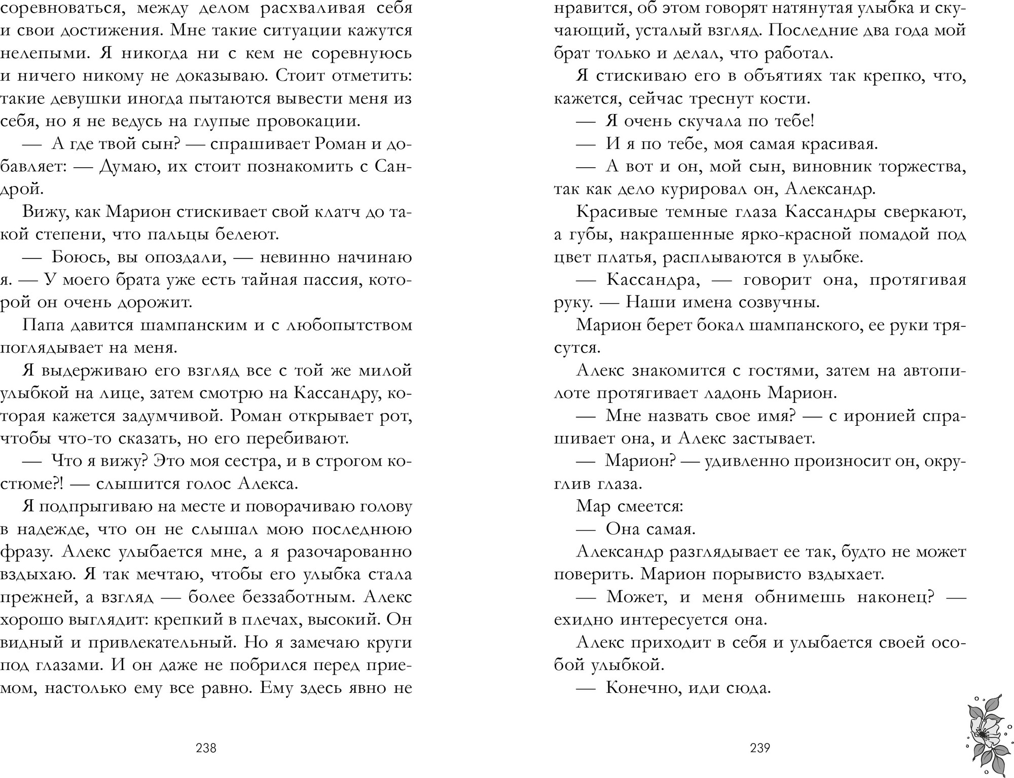 Художественная книга CLEVER Падающая звезда, твердая обложка (Делон Дана) — фото 3
