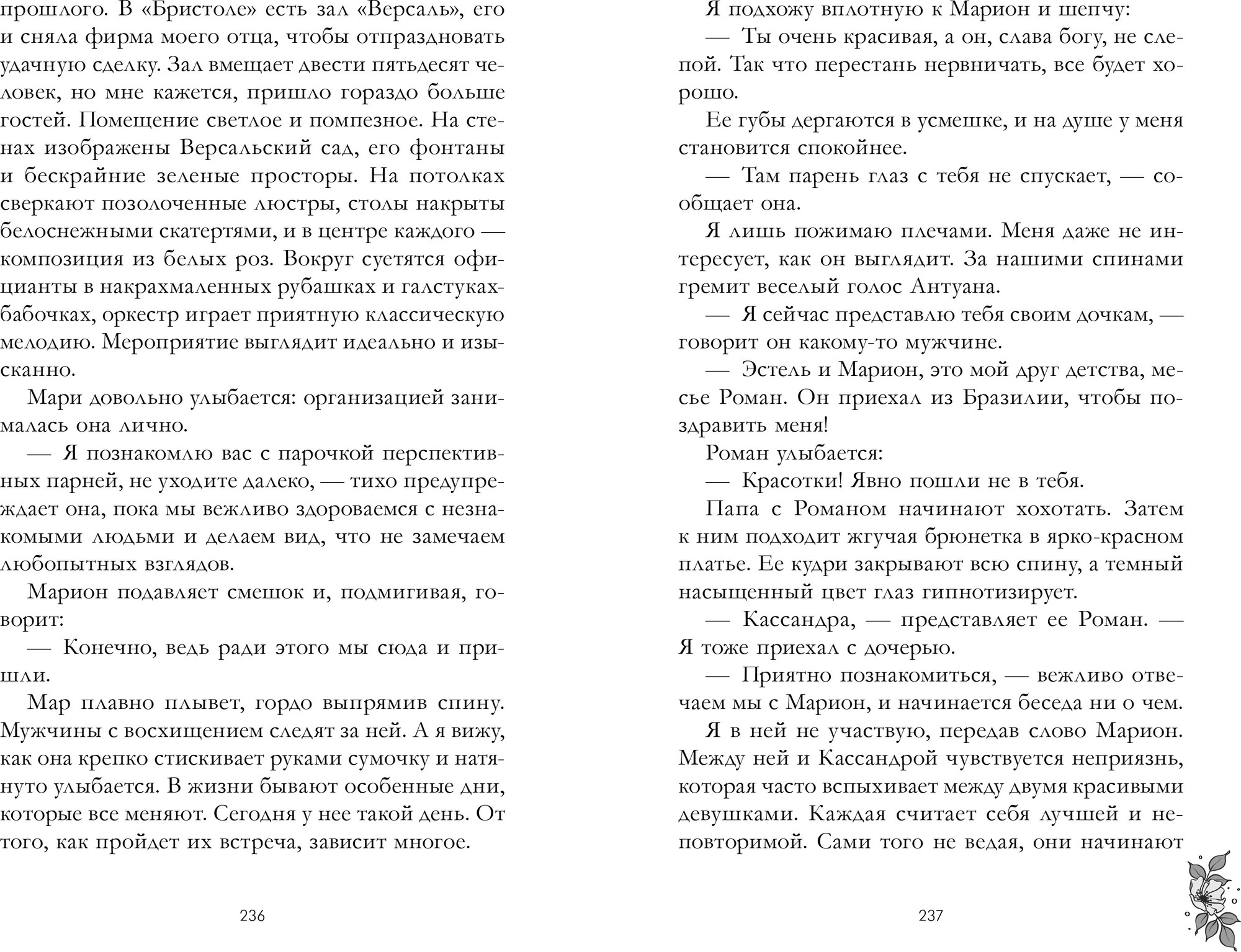 Художественная книга CLEVER Падающая звезда, твердая обложка (Делон Дана) — фото 2