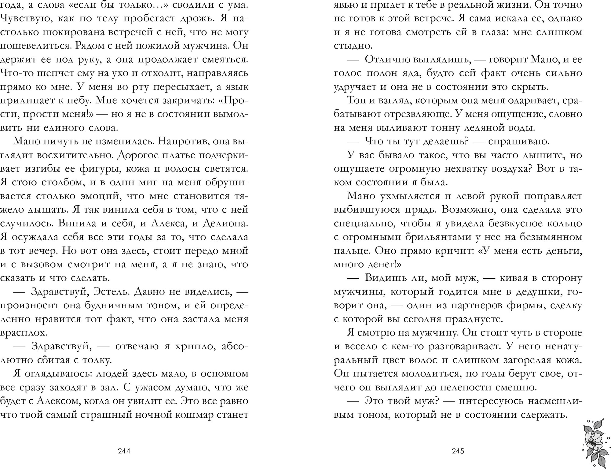 Художественная книга CLEVER Падающая звезда, твердая обложка (Делон Дана) — фото 6