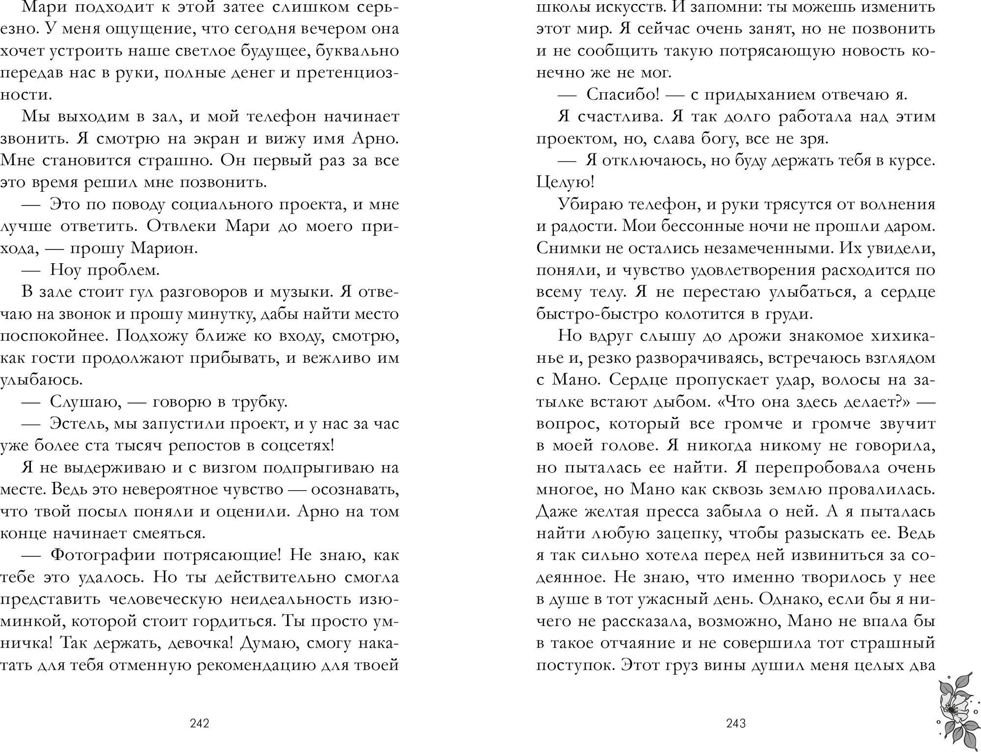 Художественная книга CLEVER Падающая звезда, твердая обложка (Делон Дана) — фото 5