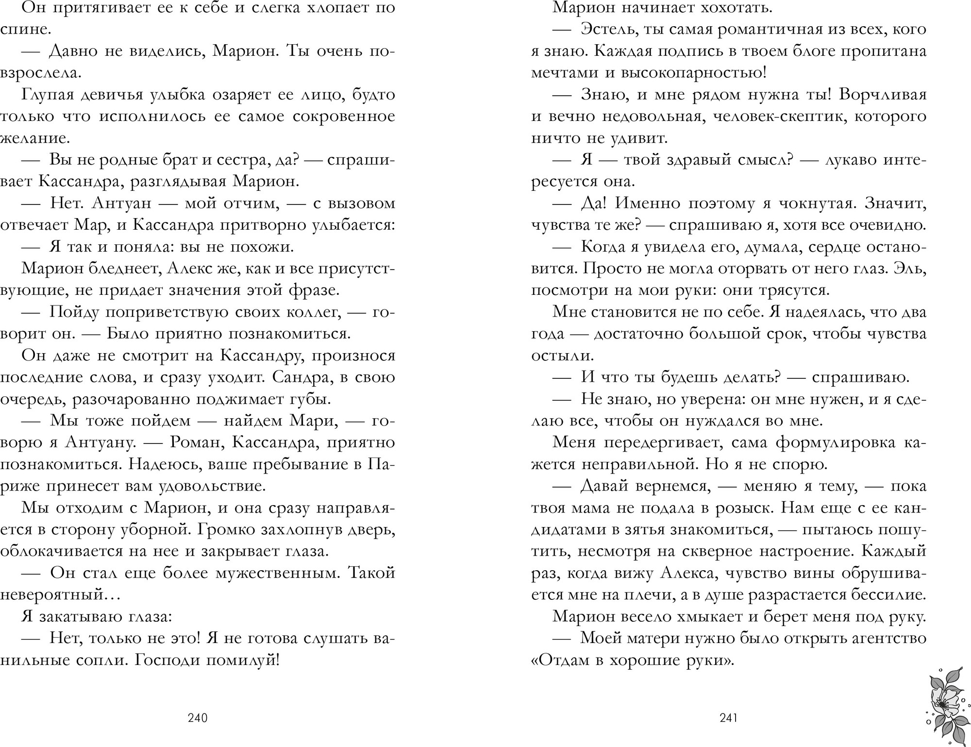 Художественная книга CLEVER Падающая звезда, твердая обложка (Делон Дана) — фото 4