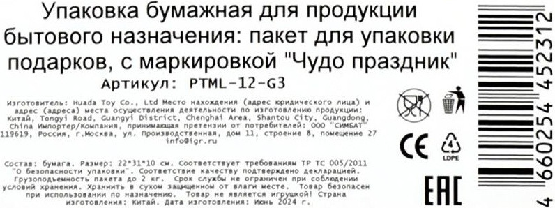 Пакет подарочный Чудо праздник Геометрия PTXL-12-G3 — фото 6