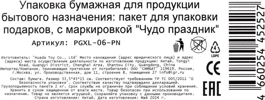 Пакет подарочный Чудо праздник Полоска PGXL-06-PN — фото 6