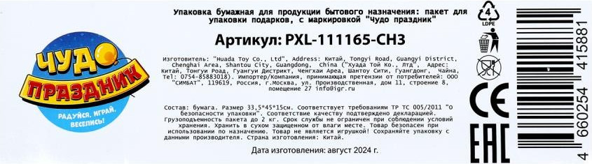 Пакет подарочный Чудо праздник Союзмультфильм PXL-111165-CH3 — фото 6