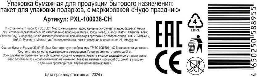 Пакет подарочный Чудо праздник Союзмультфильм PXL-100038-CH — фото 6