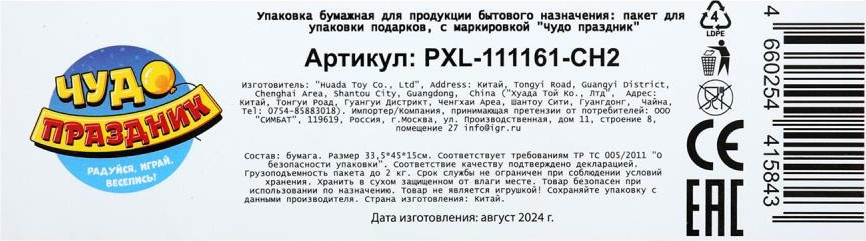 Пакет подарочный Чудо праздник Союзмультфильм PXL-111161-CH2 — фото 6