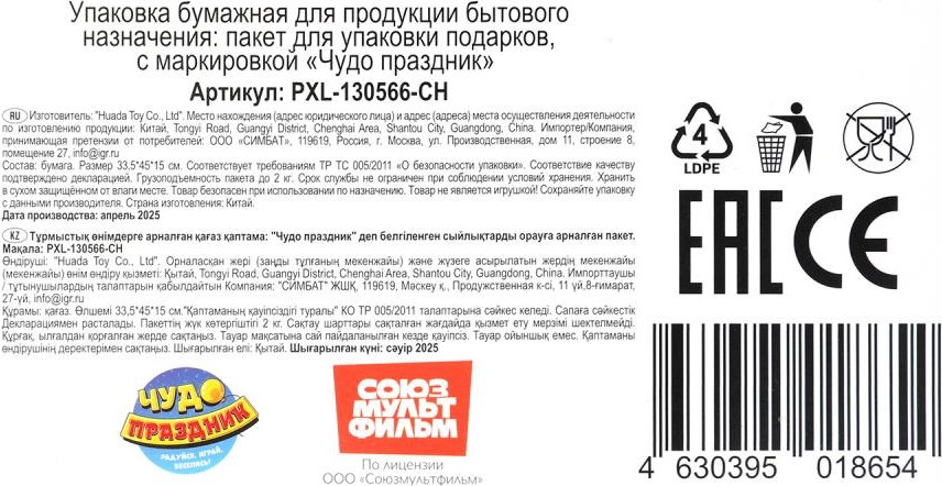 Пакет подарочный Чудо праздник Чебурашка новогодний PXL-130566-CH — фото 6