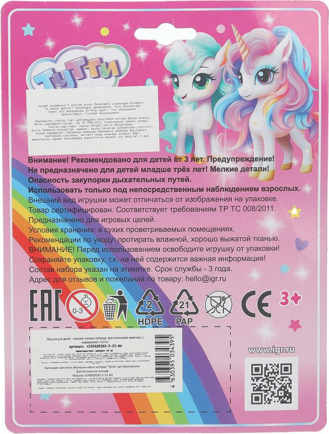 Игрушка детская Тутти Единорог / Y2306Z0162-2-25-RU — фото 4