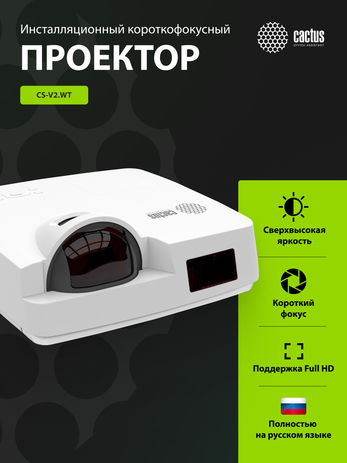 Проектор Cactus Bright CS-V2.WT — фото 2