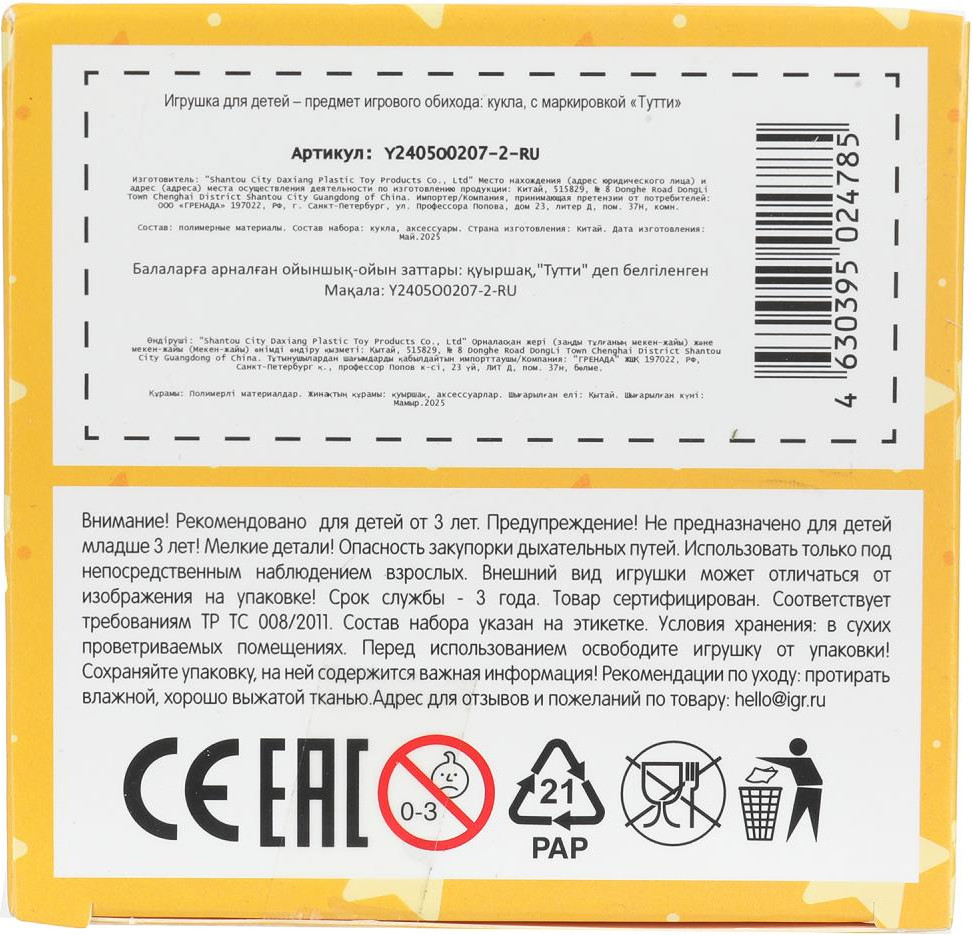 Игрушка-сюрприз Тутти Кукла с набором аксессуаров / Y2405O0207-2-RU — фото 6