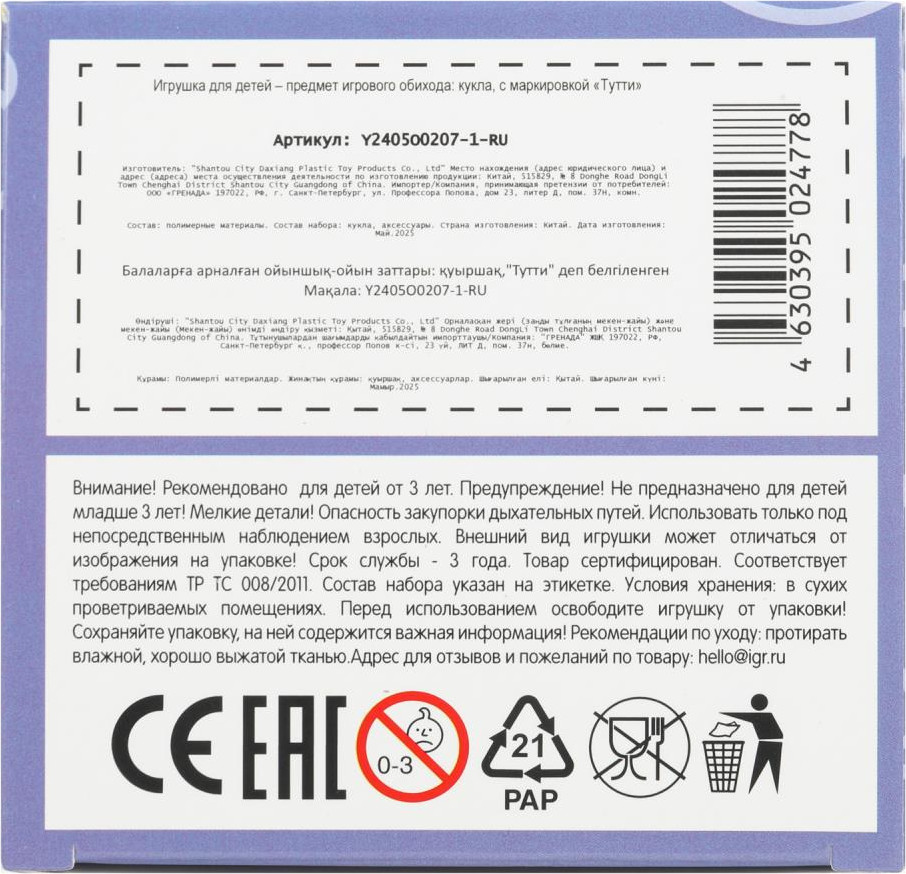Игрушка-сюрприз Тутти Кукла с набором аксессуаров / Y2405O0207-1-RU — фото 5
