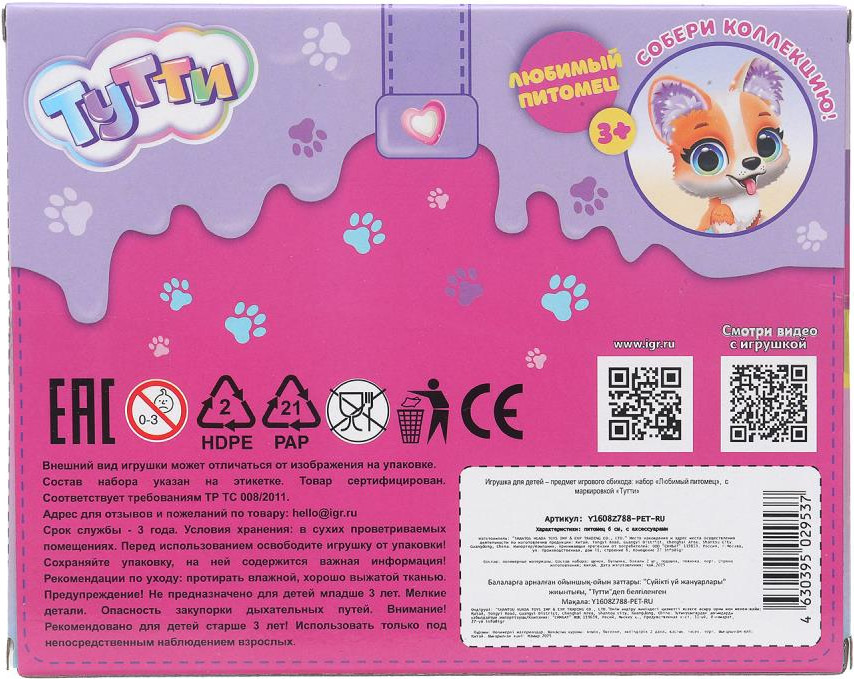 Игровой набор Тутти Питомец / Y1608Z788-PET-RU — фото 4