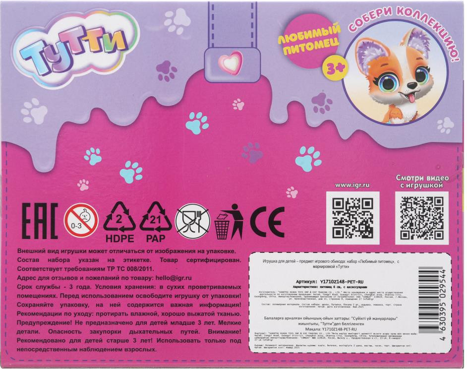 Игровой набор Тутти Питомец / Y1710Z148-PET-RU — фото 4