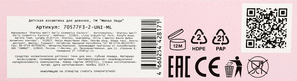 Набор детской декоративной косметики Милая Леди Тени для век, помада для губ, аппликатор / 70577F3-2-UNI-ML — фото 6