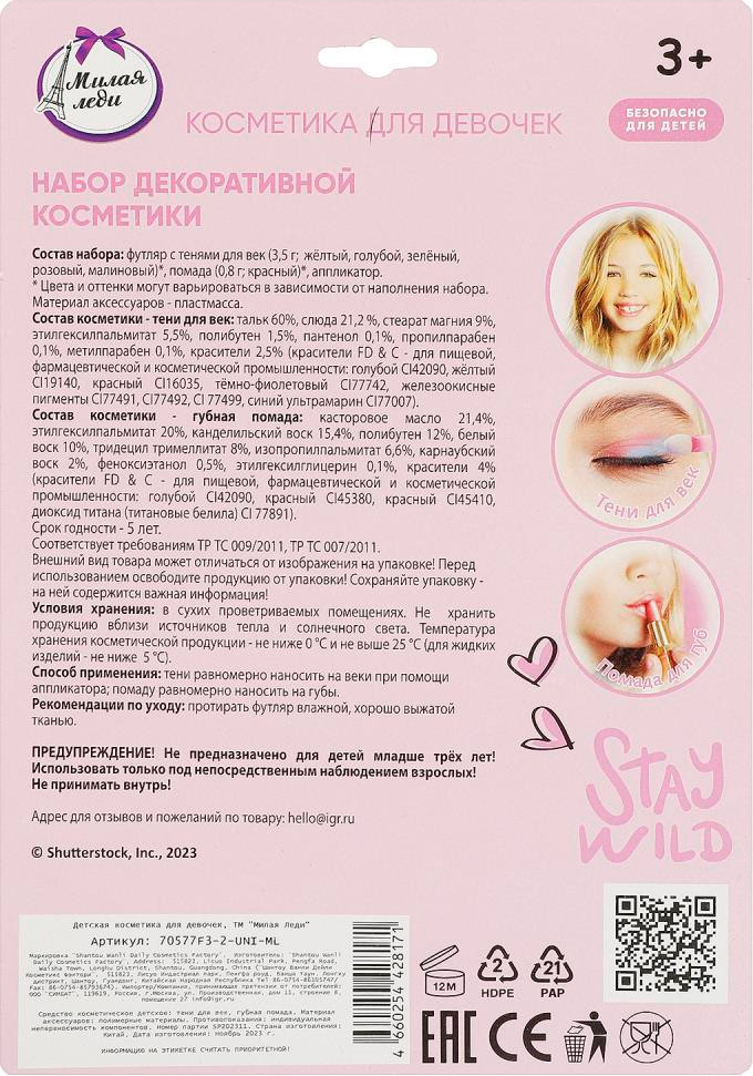 Набор детской декоративной косметики Милая Леди Тени для век, помада для губ, аппликатор / 70577F3-2-UNI-ML — фото 5