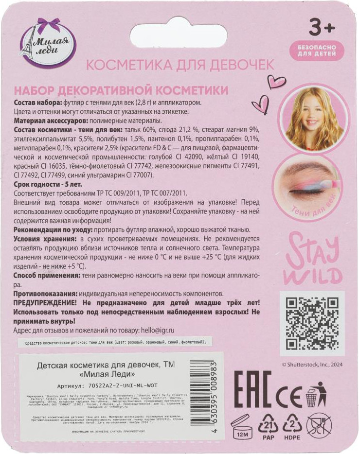 Тени для век детские Милая Леди 70522A2-2-UNI-ML-WOT — фото 6