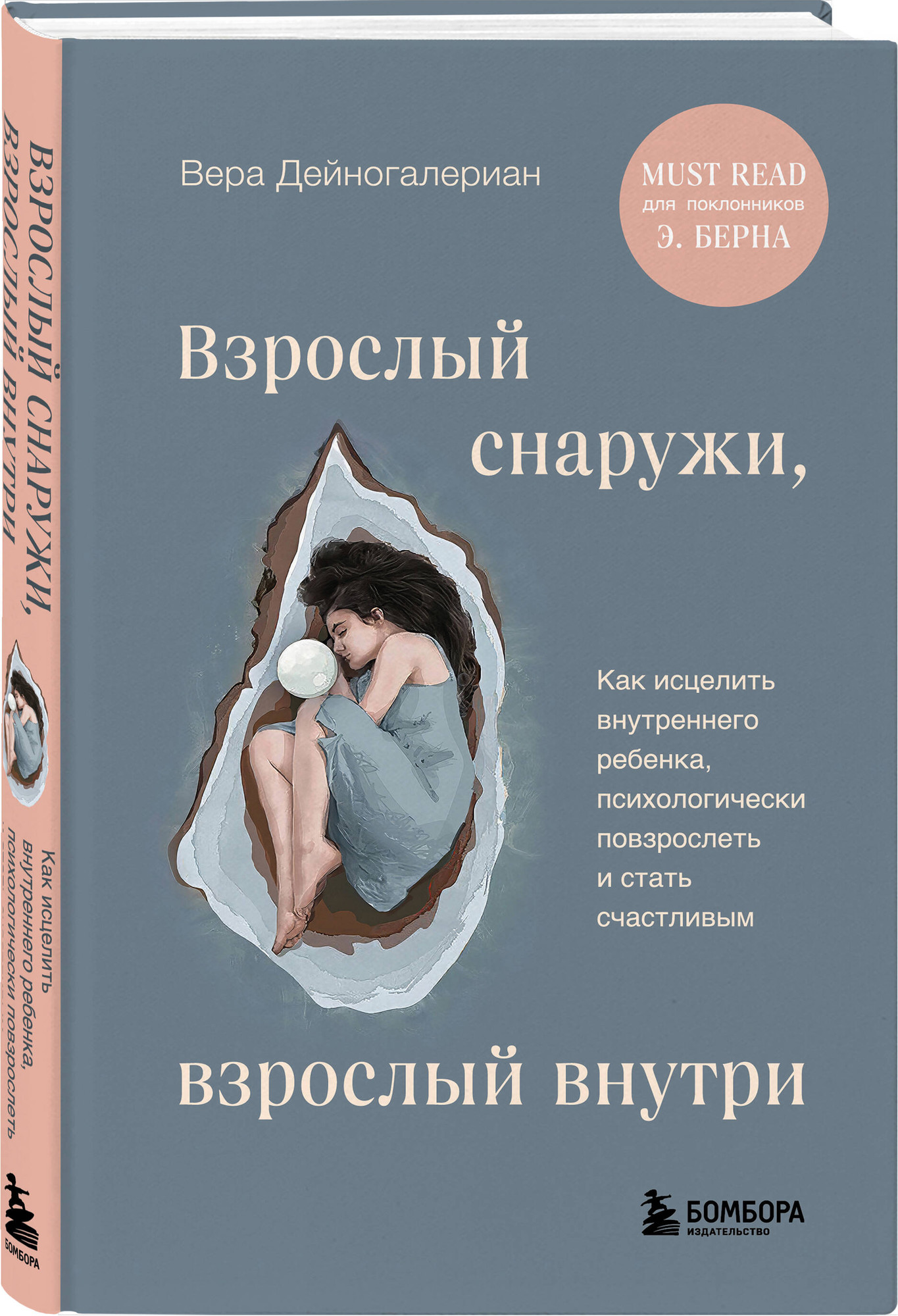 Набор нехудожественных книг Бомбора Взрослый снаружи, взрослый внутри. Пересобрать жизнь за 30 дней (9785042240553) — фото 3