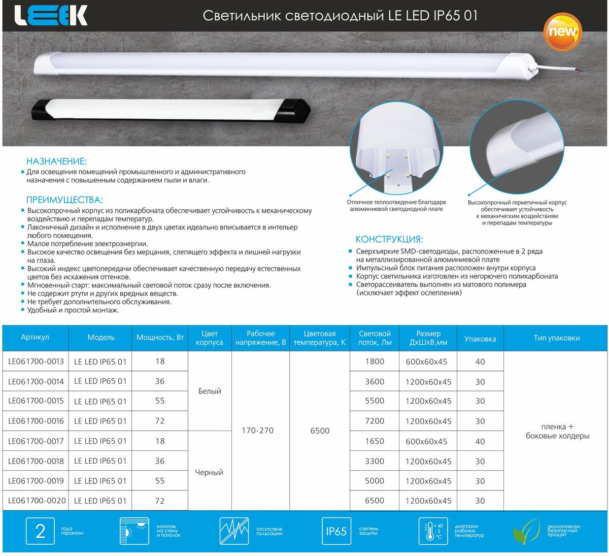 Светильник линейный Leek LE LED IP65 01 36W 6500K / LE061700-0018 (черный) — фото 2